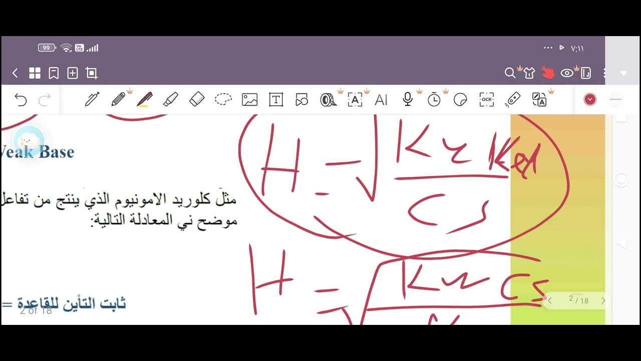 شرح كيمياء تحليلية المرحلة الأولى المحاظرة الرابعة (مسائل) 