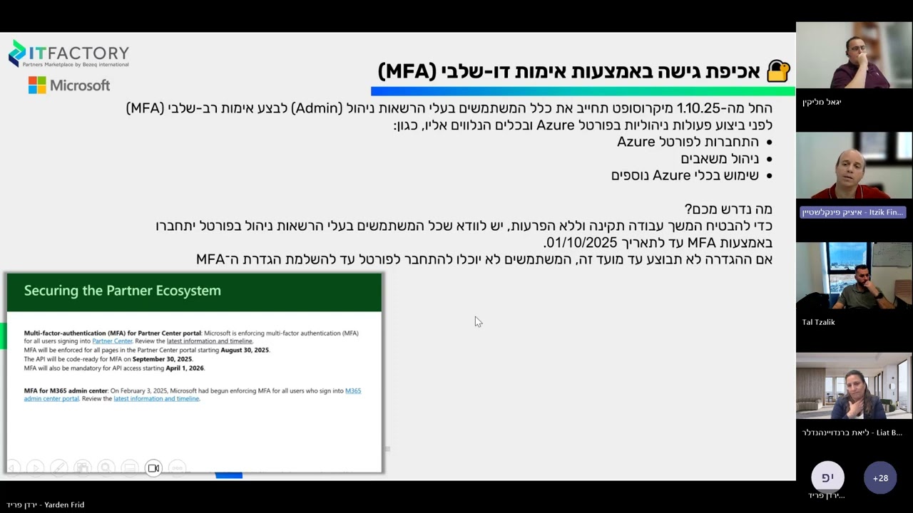 וובינר מיוחד עבור IT Factory - עדכון תנאי השותפות של מיקרוסופט