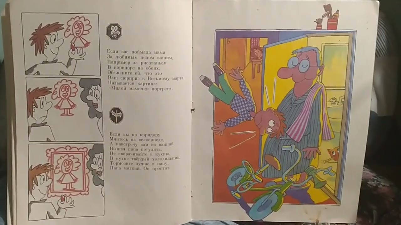 вредные советы
