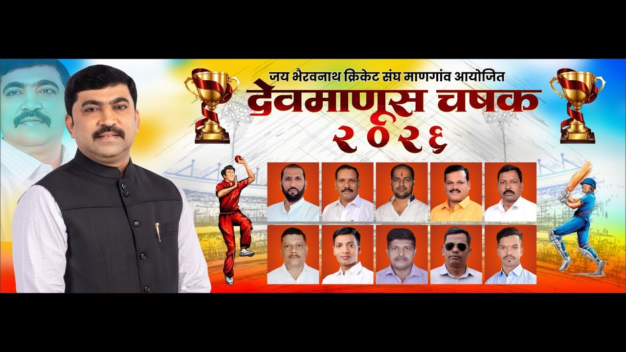 देवमाणूस चषक 2026 माणगाव( तर्फे वासरे) DAY 2 #STAREVENTLIVE