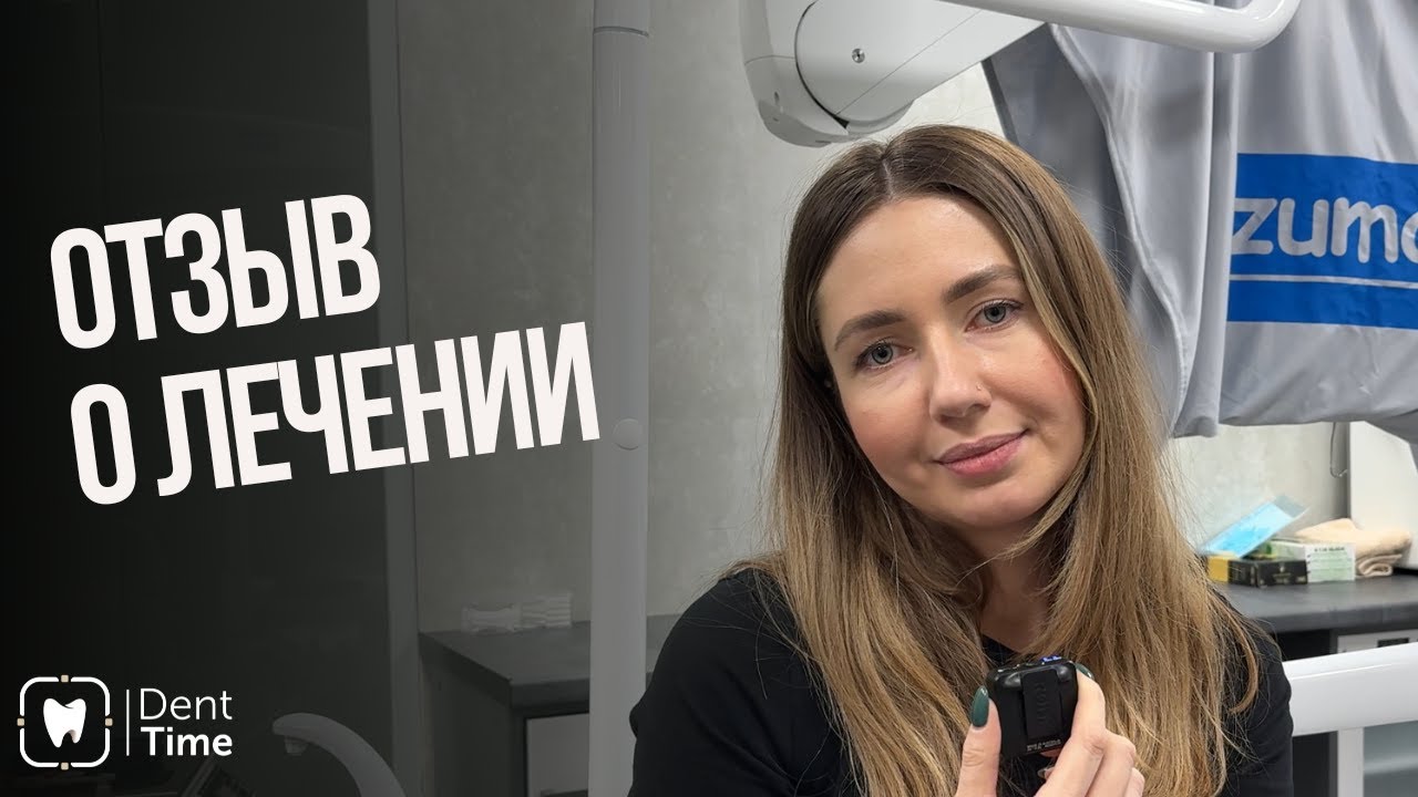 Видеоотзыв Елены об ортодонтическом лечении в клинике DentTime Ortho