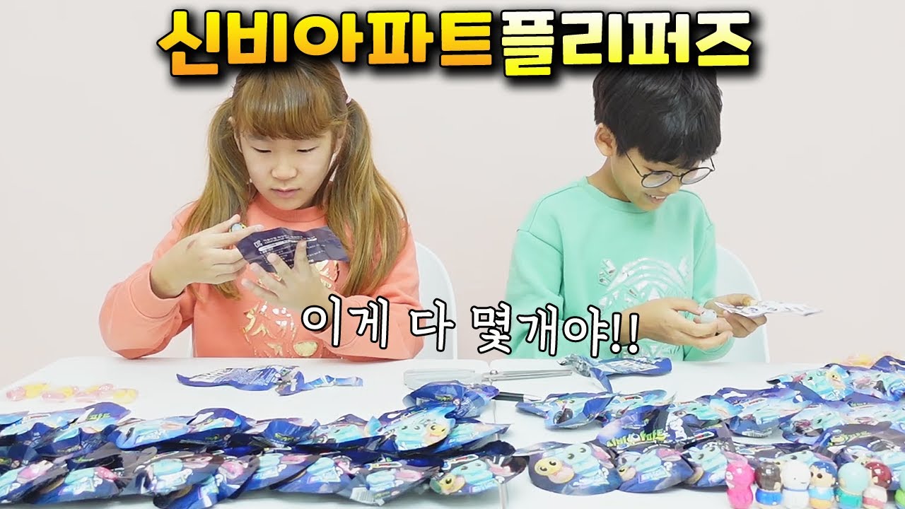 신비아파트 플리퍼즈가 엄청 많이 생겼어요!! 이게 다 몇개야?! 가족 일상 브이로그 vlog - 나다린TV