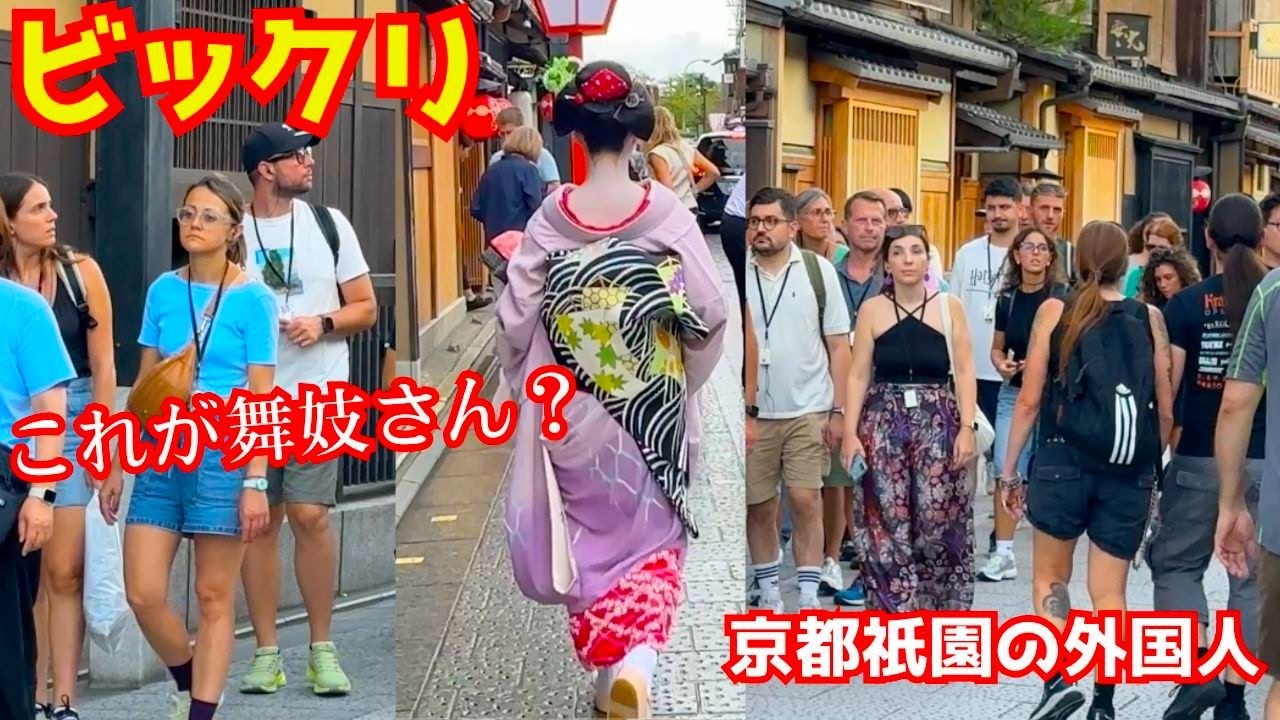 祇園の舞妓さんが訪日客の団体をすり抜けるように歩く花見小路が趣が一杯！京都を観光する
