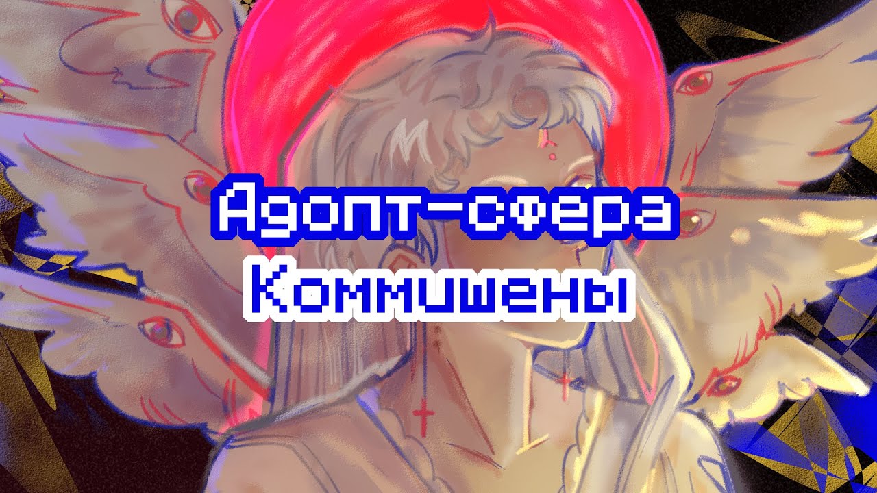 Адопт-сфера | Коммишены| спидпейнт