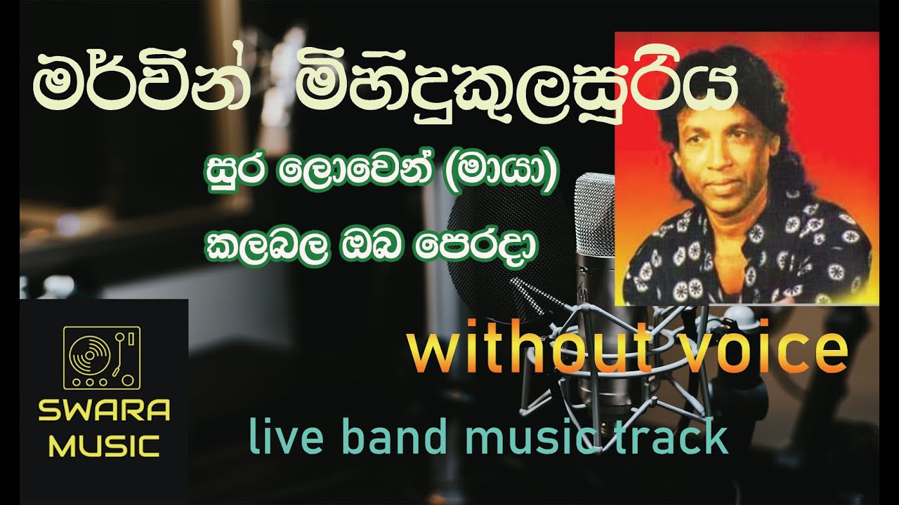 merwin mihidukula song karoke