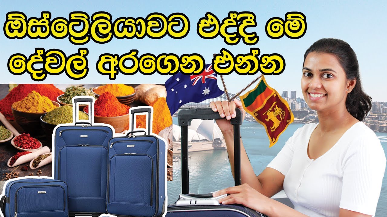 ඕස්ට්‍රේලියාවට එද්දී ගේන්න ඕන දේවල් ගැන දන්නවද ? What you need to bring when  moving to Australia?