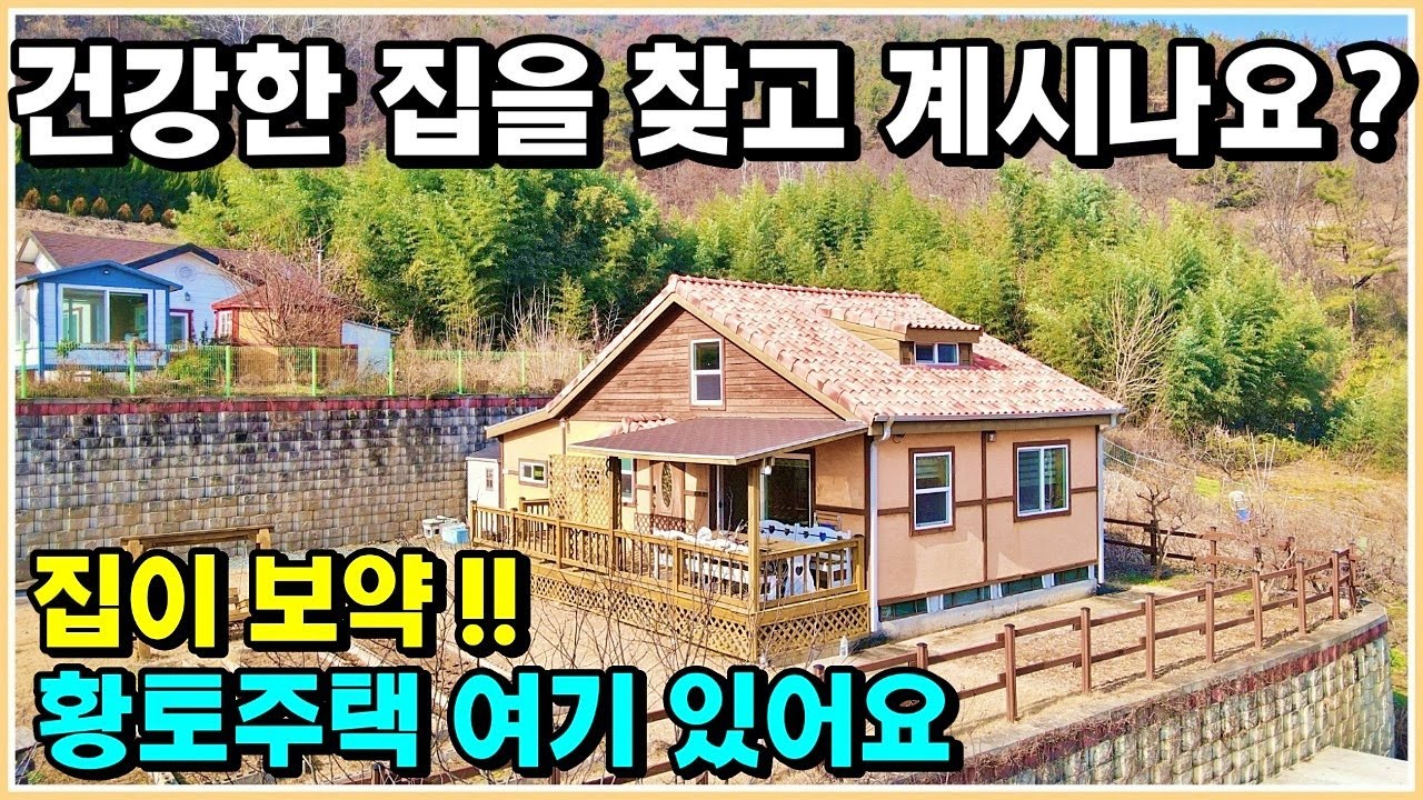 전망좋은 한옥 주택 매매 집도 잘 관리되어 있고 토지도 적당한 면적입니다. 구성 좋아요~ 경남 창녕 한옥 주택 전원주택 매물 매매 / 창녕부동산 #설소장 #한옥 #주택