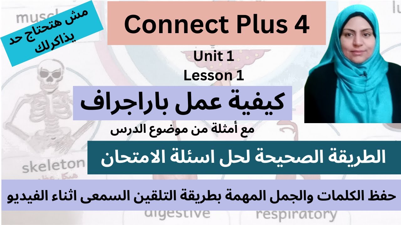 كونكت بلس 4-الترم الاول-الوحدة الاولى-الدرس الاول-connect plus 4 unit 1-lesson 1