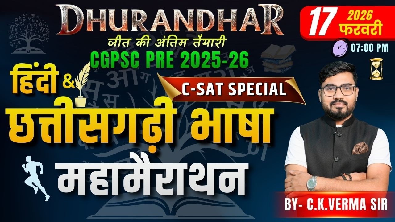 🔴LIVE🔴|हिंदी & छत्तीसगढ़ी  भाषा महामैराथन  | C-SAT | CGPSC PRE | HINDI MCQ| C.K.VERMA SIR|