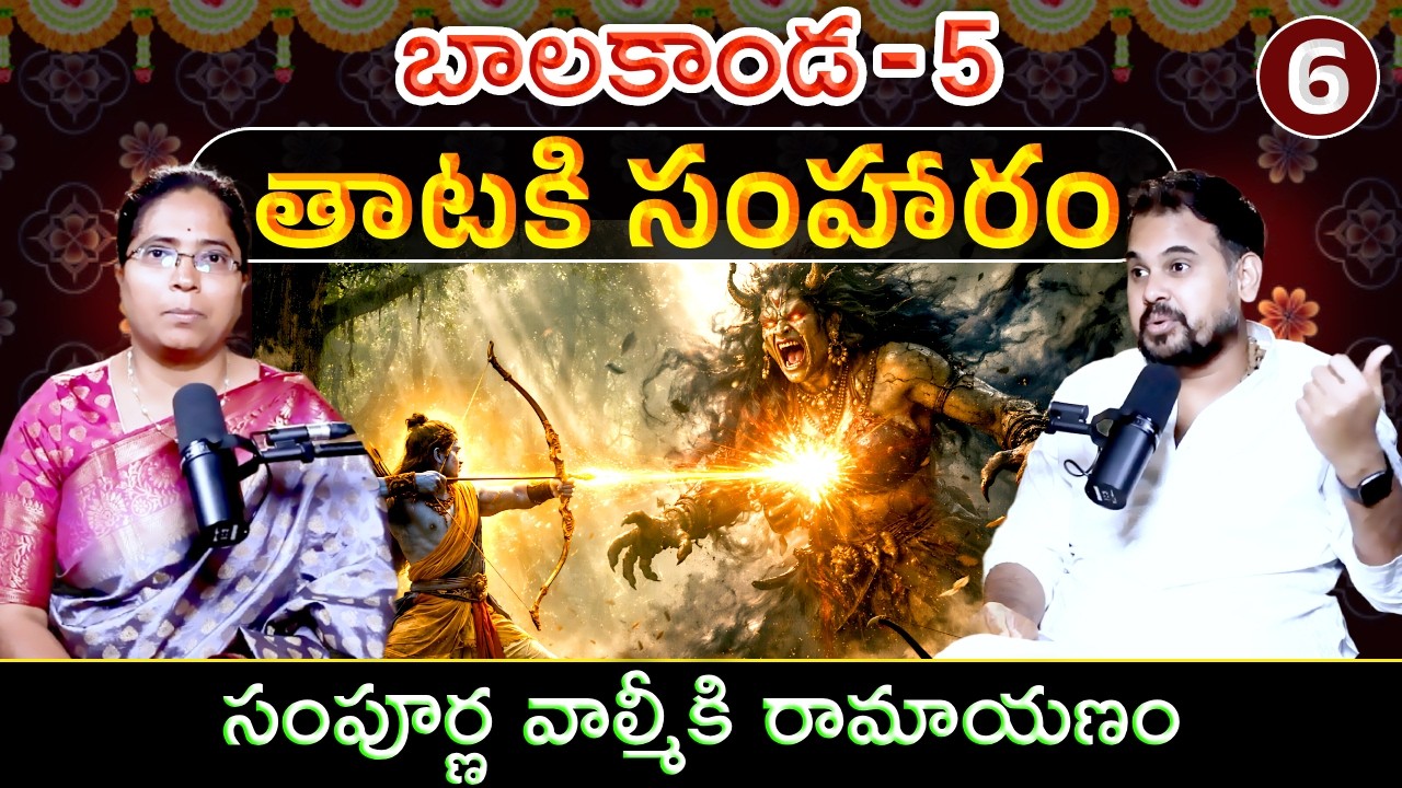 ⚡ Tataka Samharam 🏹 | Lord Rama&rsquo;s First Battle 🔥 | Epic Ramayana Scene | @kctalkstelugu