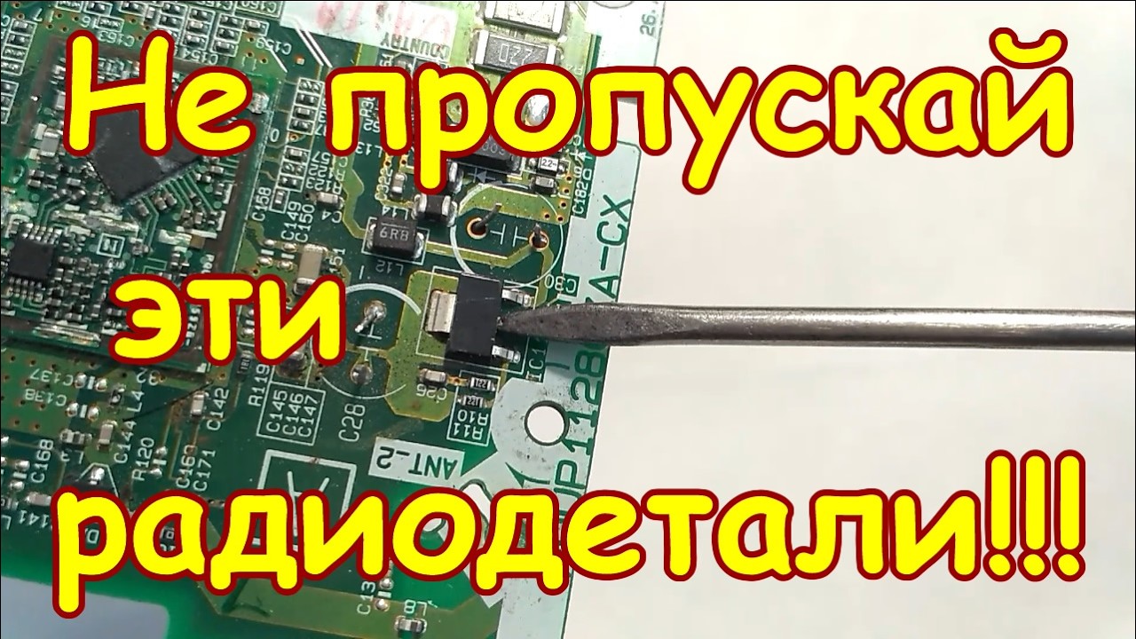 НЕ ПРОПУСКАЙ ЭТИ ТРАНЗИСТОРЫ НА ПЛАТАХ ИМПОРТНЫХ ТЕЛЕВИЗОРОВ!! ПРО ЭТИ ТРАНЗИСТОРЫ ТЫ ТОЧНО НЕ ЗНАЛ!