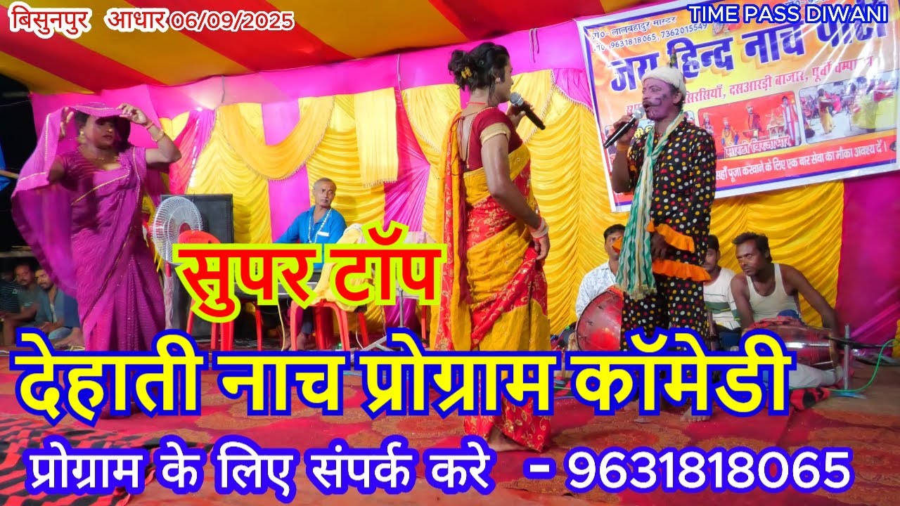 #सबसे सुपर देहाती कॉमेडी | nautanki । nach । program । sati । जय हिन्द नाच पार्टी