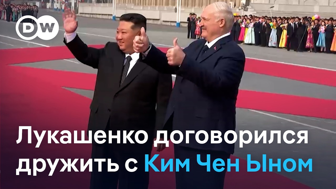 Что Лукашенко ищет в Северной Корее?