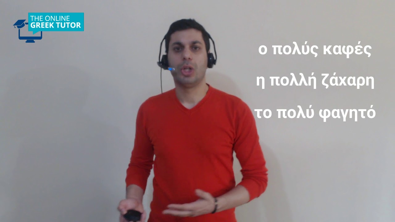 Greek lesson: How to use the adjective «πολύς»