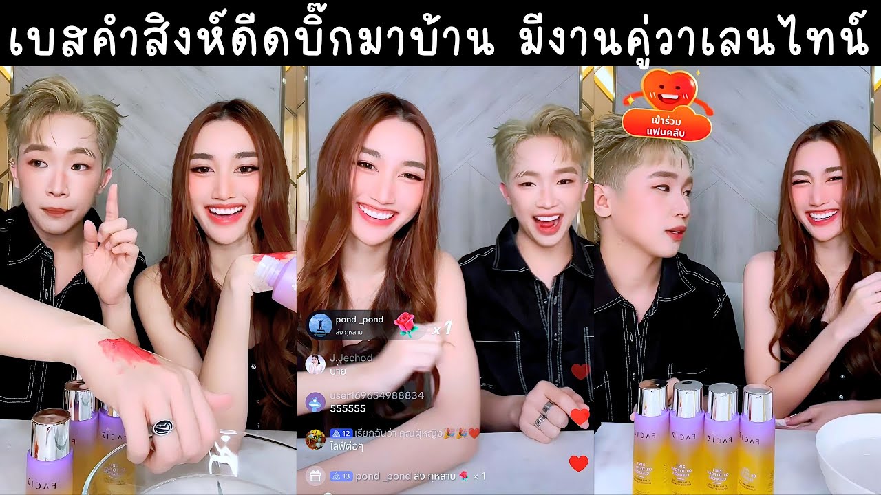 เบสคำสิงห์ห์อารมณ์ดีบิ๊กมาบ้าน ถามมีแฟนแล้ว? มีงานคู่วาเลนไทน์🔴Live ย้อนหลัง bestkamsing 23 DEC 2025