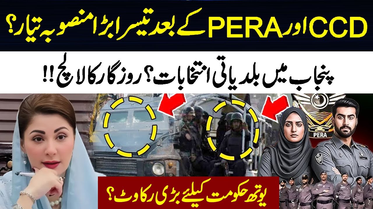 Punjab local Body  Elections 2025 | New Youth Scheme After CCD & PERA? |  Public Relief  | METRO 53