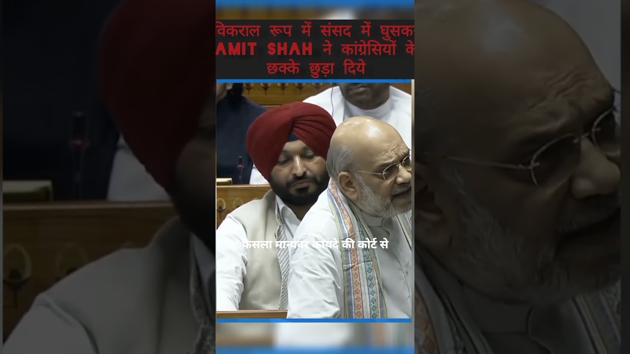 viralnews#rajyasabha#parliament/Amit Shah Speech ‪amit shah lok sabha .