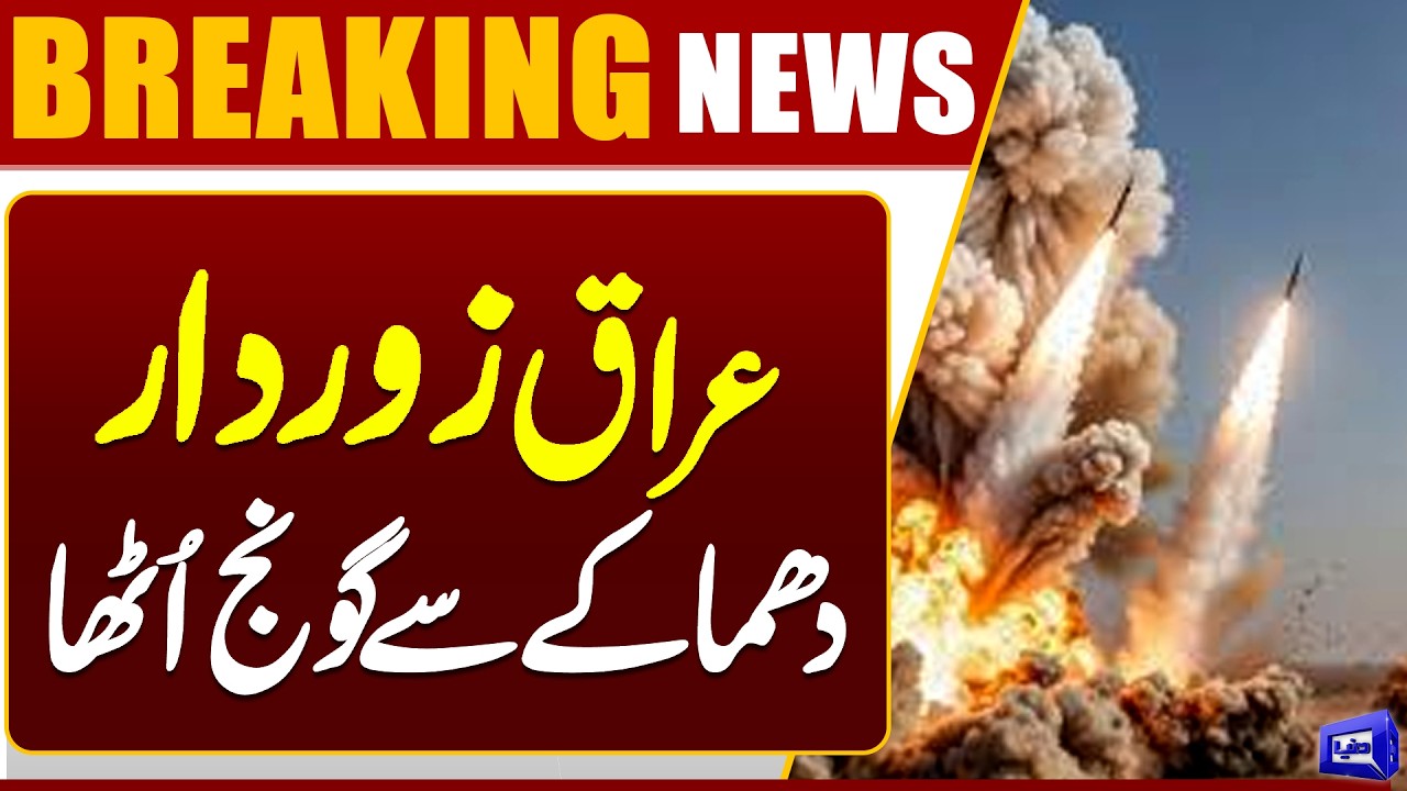 Explosions Rocks Iraq | Emergency Alert Issued | Latest Situation | Breaking News | Dunya News
