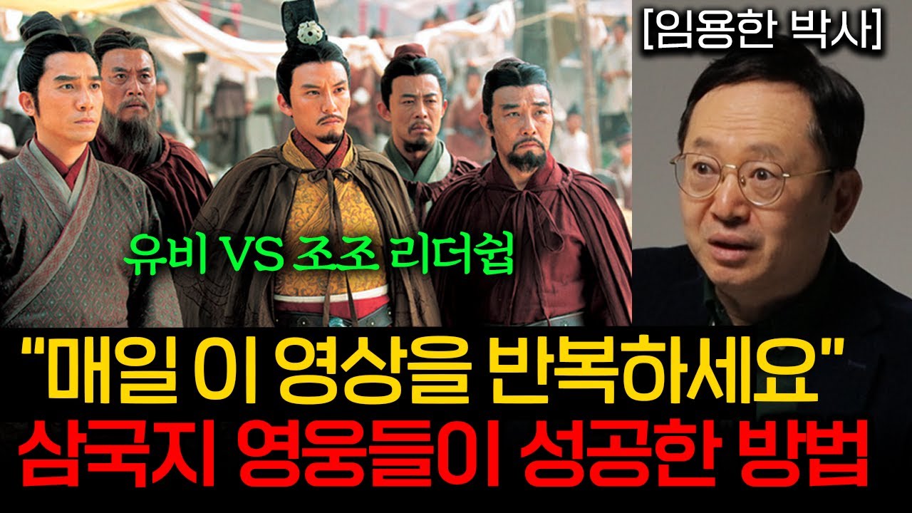 '1000년'이 지나도 변치 않는 단 '1가지' 성공법칙 (임용한 박사 1부)