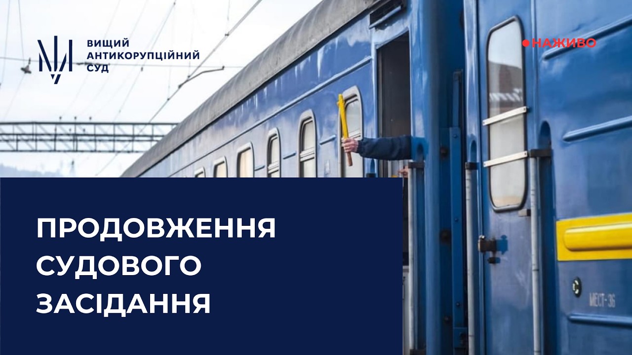 Засідання у справі щодо ймовірного завдання збитків АТ 