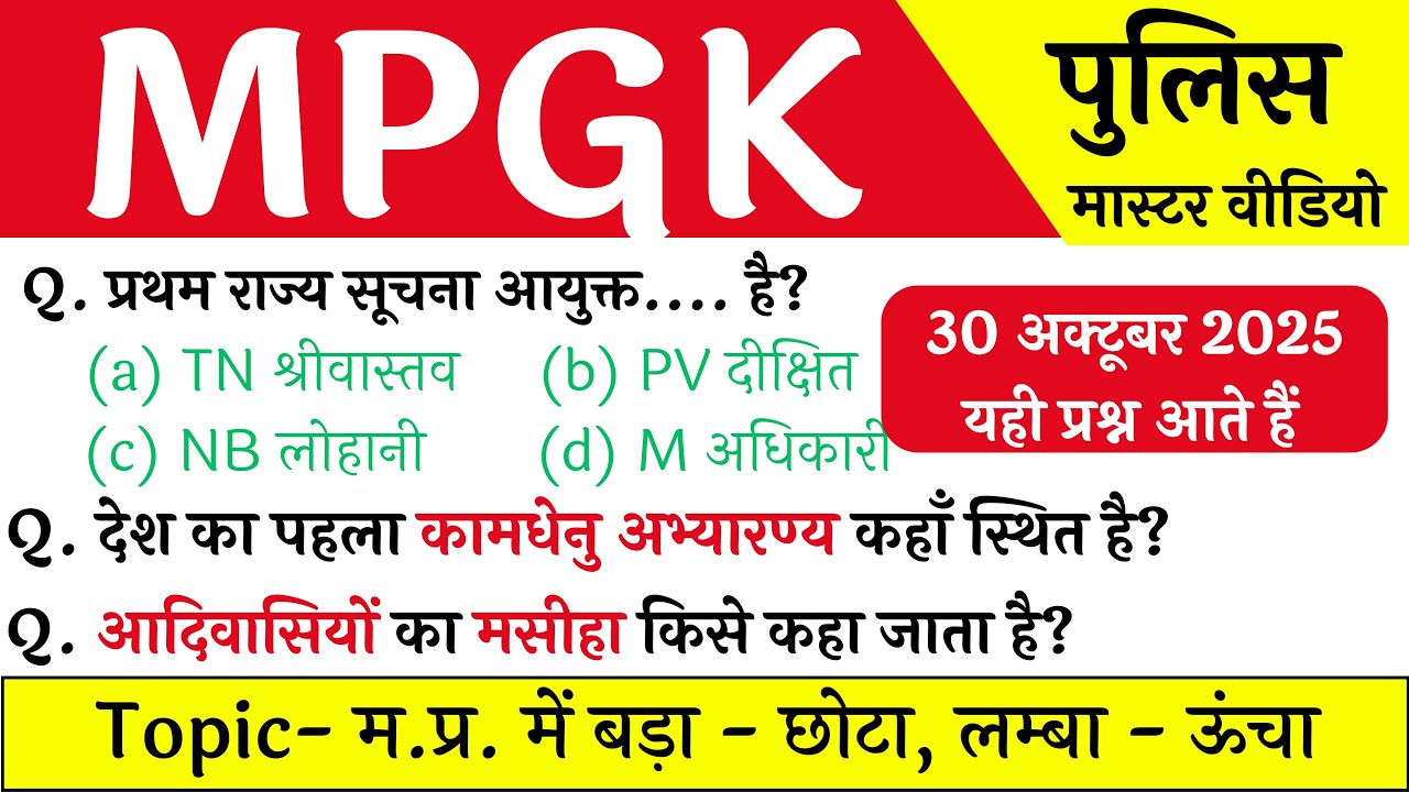 Parikshadham MPGK || MP Police GK || MP Police Constable 2026