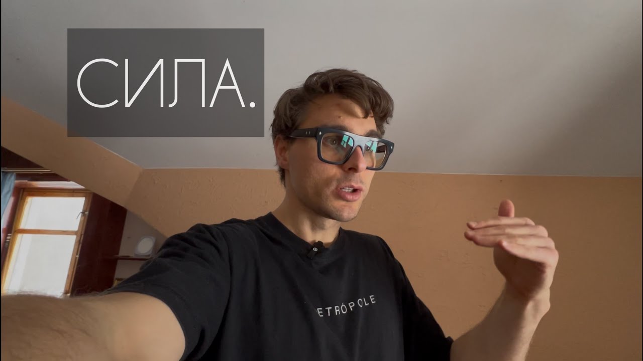 Что забирает твою СИЛУ? 