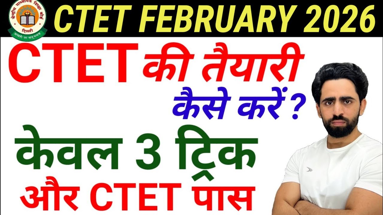 CTET Ki Taiyari Kaise Kare 2025 | 3 Tricks | CTET Syllabus 2025 | CTET Classes 2025 | Preparation