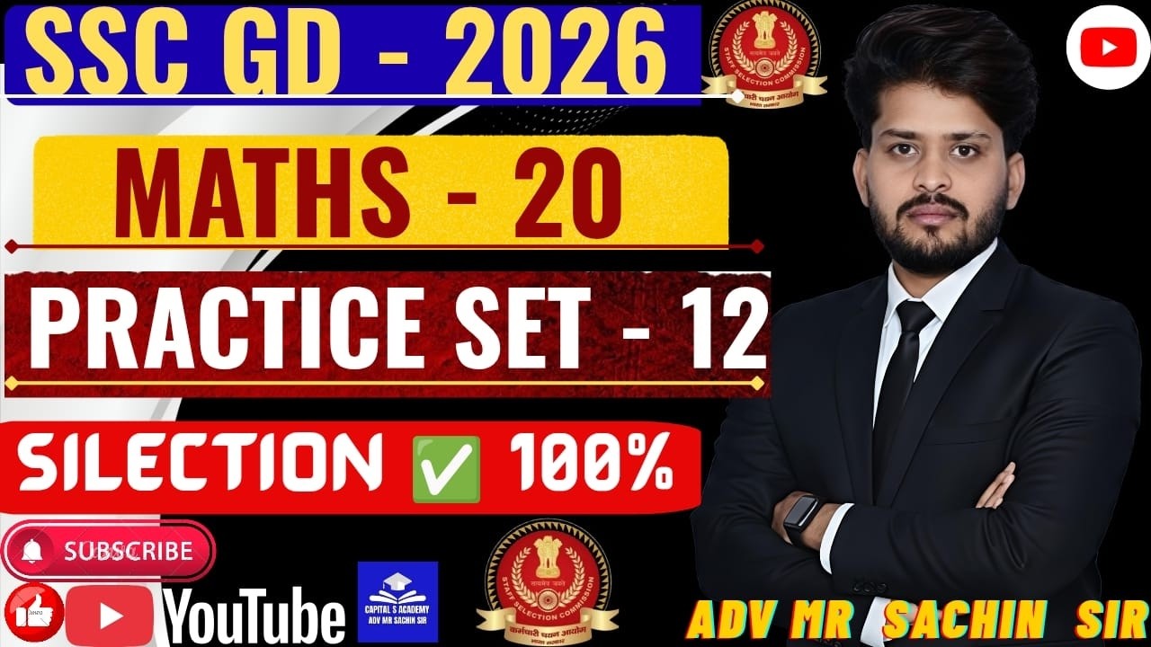 SSC GD Maths Practice Set - 12 । पढ़िए Maths आसान तरीके से 100% EXAM में छापेंगे Questions Sachinsir