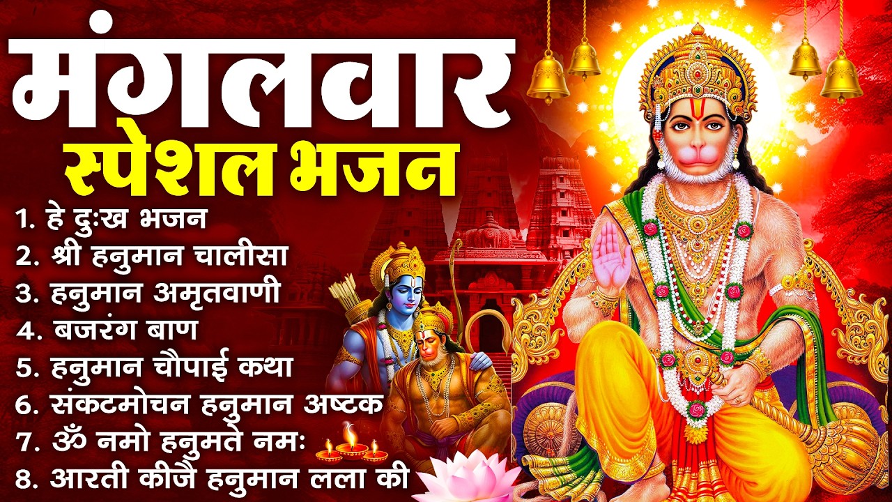 हनुमान जी के सुपरहिट भजन | Hanuman Bhajan l Balaji Bhajan 2024 | New Superhit Hanuman Ji Bhajan 2024
