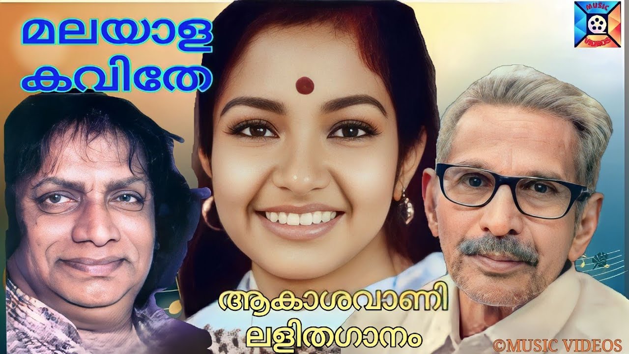 Malayala Kavithe | Lalithaganam | K S Chitra |