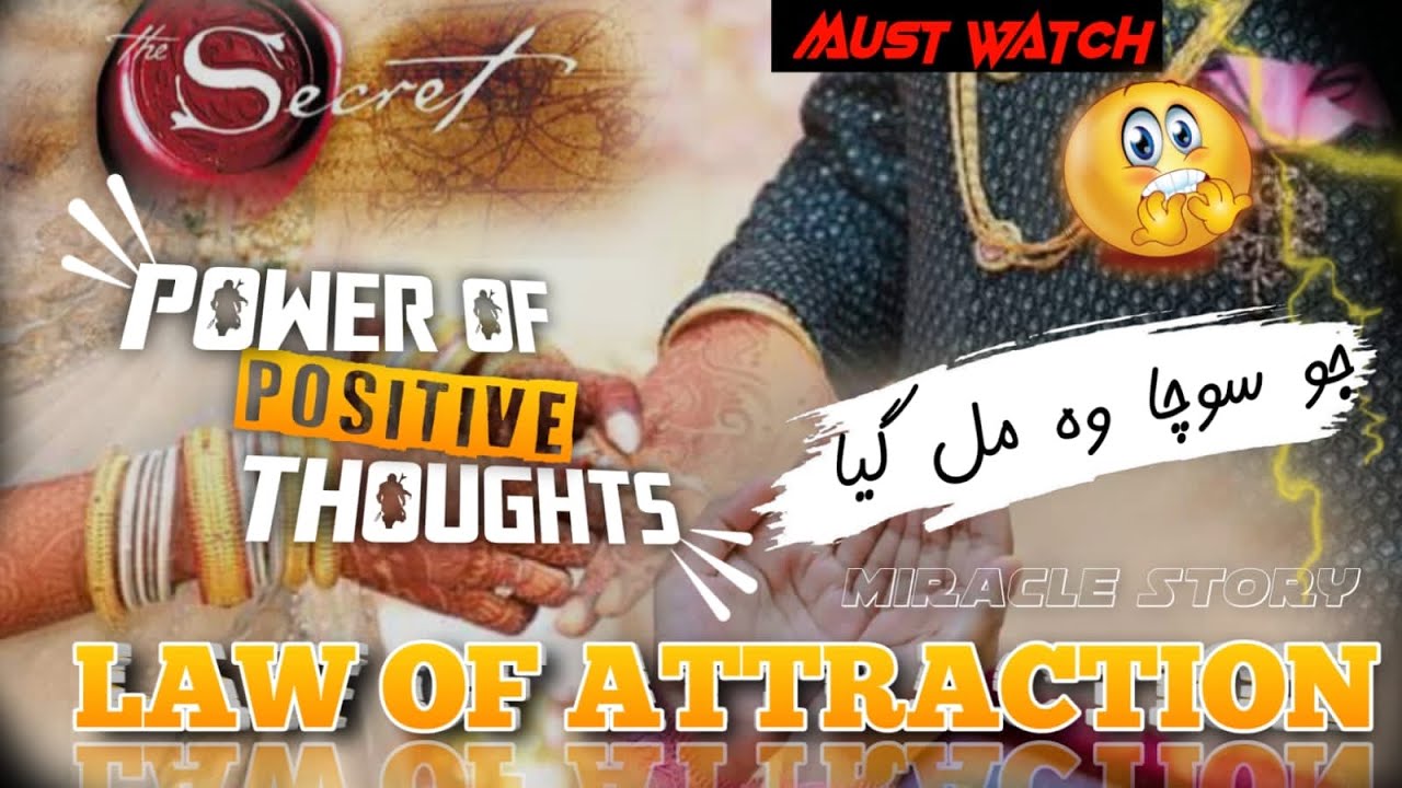 LAW OF ATTRACTION MIRACLE STORY | WAZAIF NE KAR DIYA KAMAL🔗 miracle wazaif🖇️