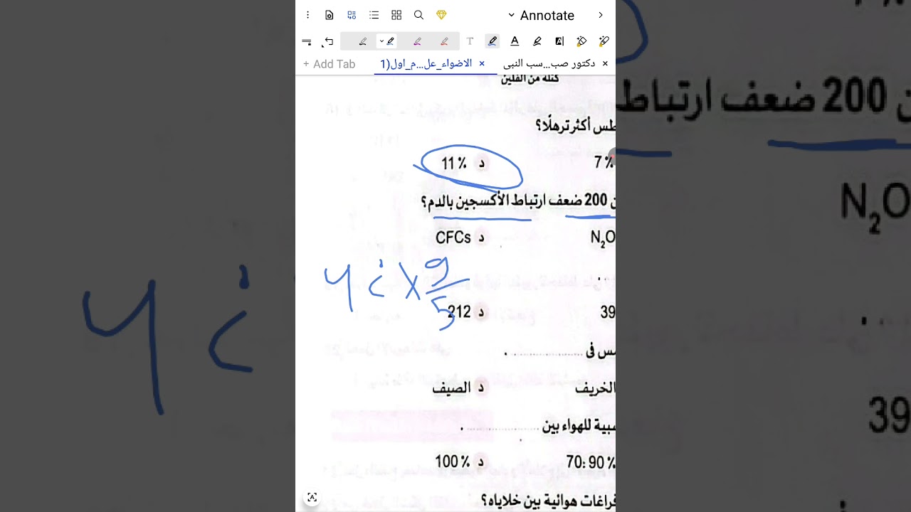 حل الاختبار الرابع عشر كتاب الأضواء علوم متكامله 