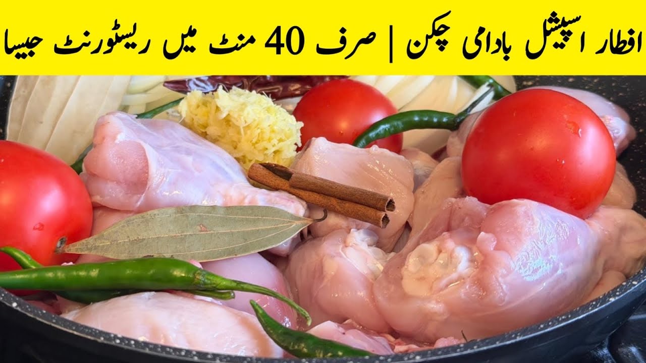 Quick Iftar Recipe 40-Minute Chicken | Rich, Creamy & Irresistibly Delicious!