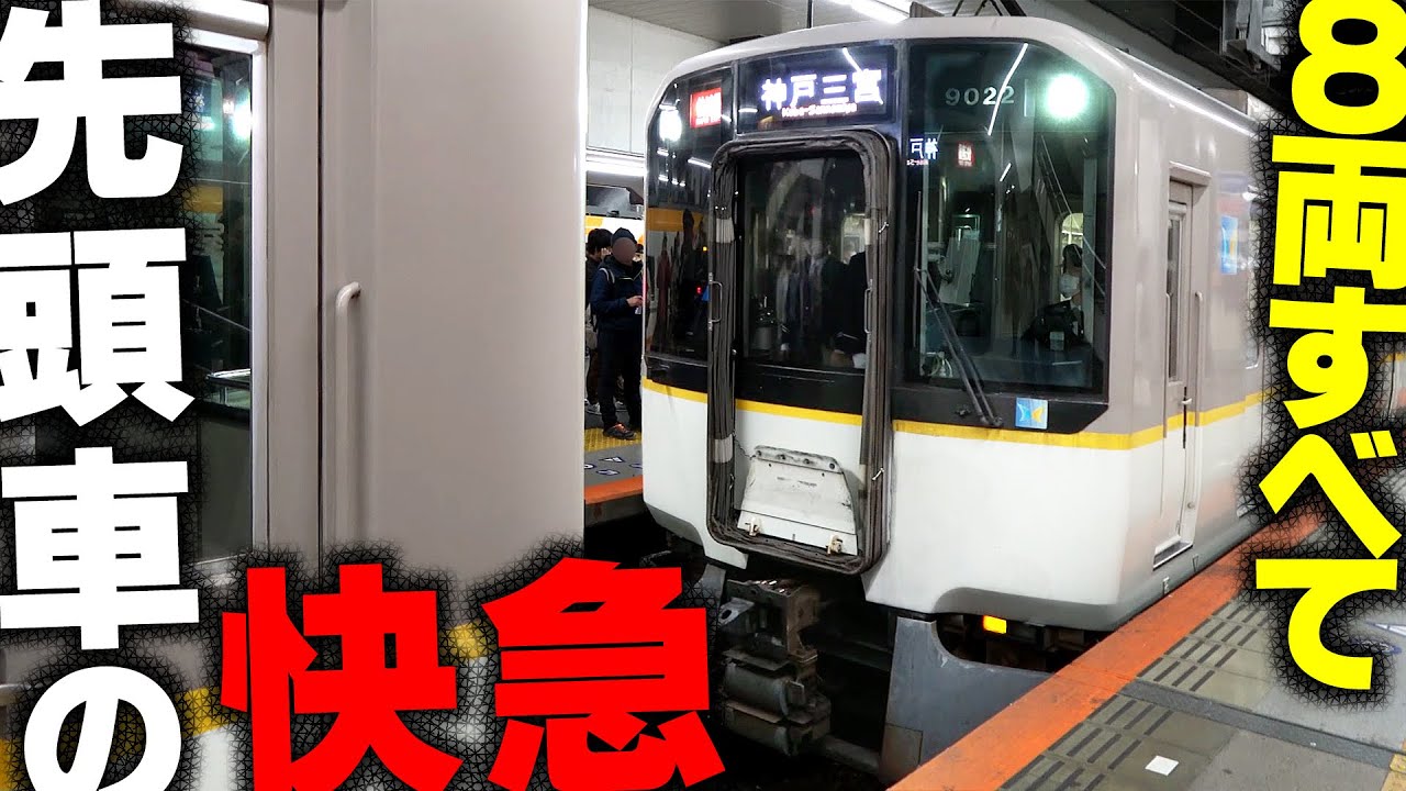 【近鉄】ブツ８が出来上がる瞬間