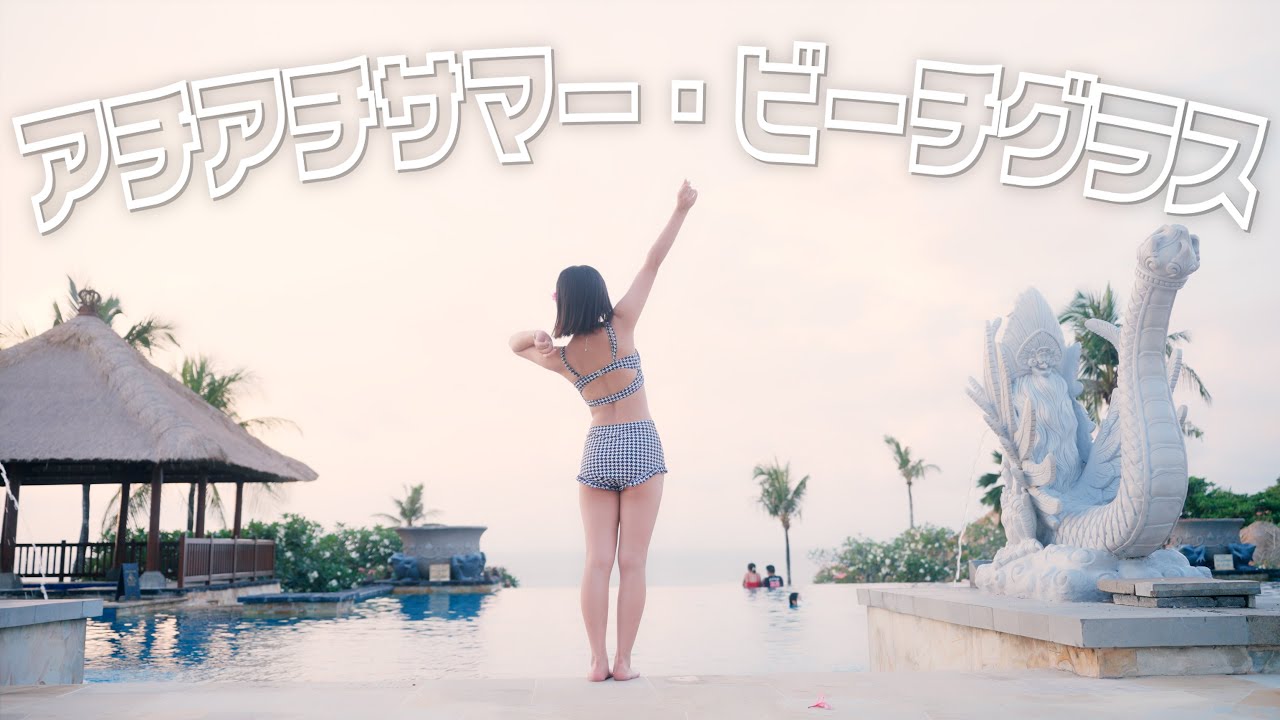 【MV】アチアチサマー・ビーチグラス / ほくりくアイドル部