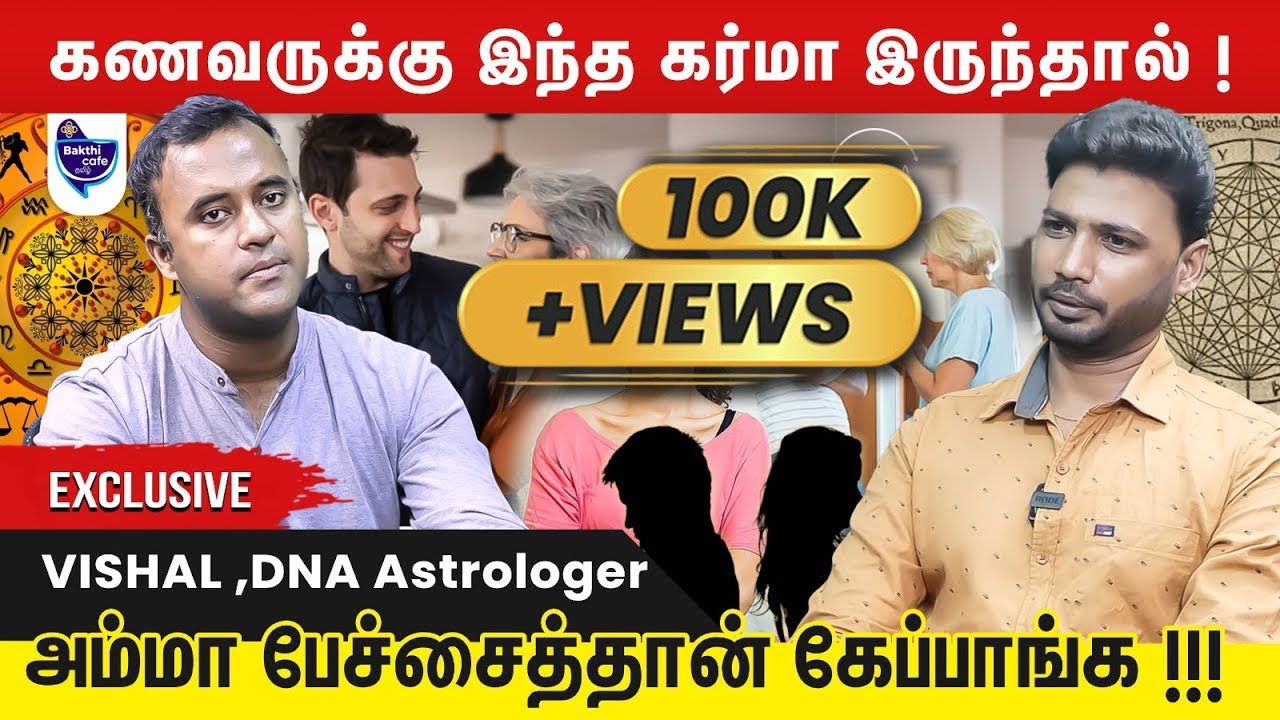 உங்களுக்கு இந்த கர்மா இருந்தால் இதுதான் நடக்கும் , இப்படித்தான் இருப்பீங்க  | VISHAL ,DNA Astrologer