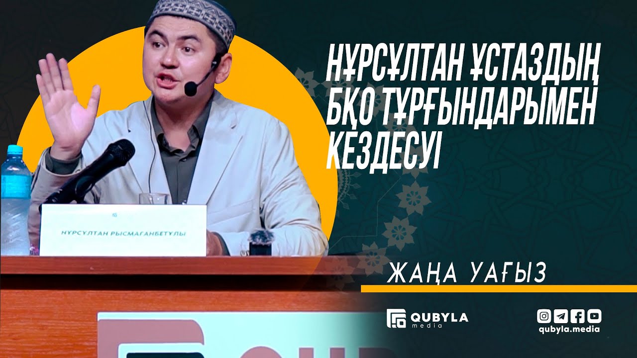 Нұрсұлтан ұстаздың БҚО тұрғындарымен кездесуі