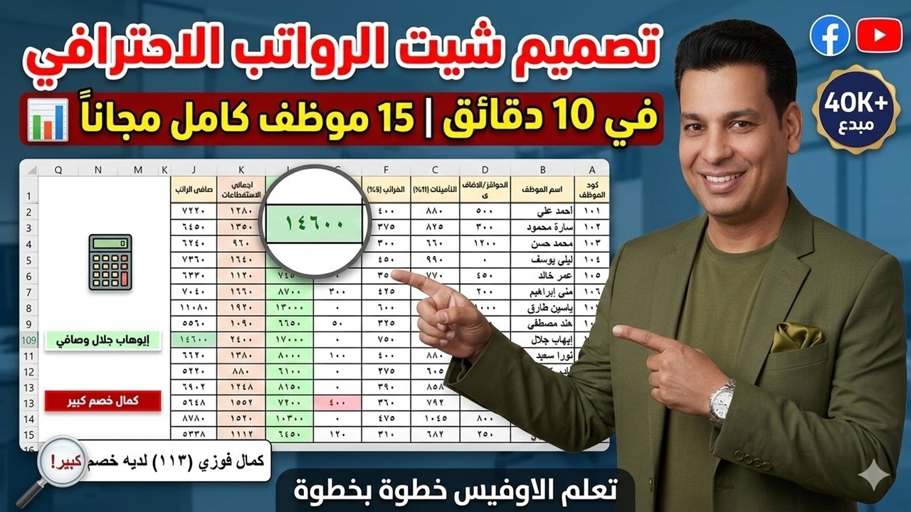 سر الرواتب بضغطة زر | النظام الذكى المطور | الجزء الثانى