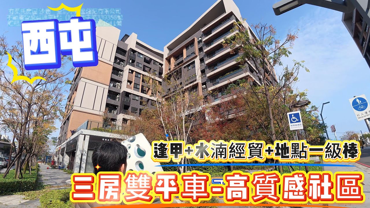 🎣西屯售:2198萬  遠雄寬寓｜水湳門戶樹梢戶三房雙車位｜0936 560 998