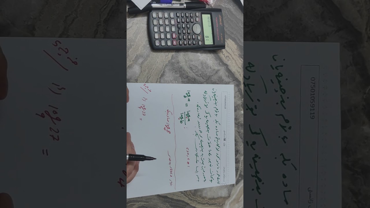 پۆلی ١١ی زانستی وانەی ( 4- 4 ),سیفەتەکانی لۆگاریتم و بوارو مەودای لۆگاریتم logaritm