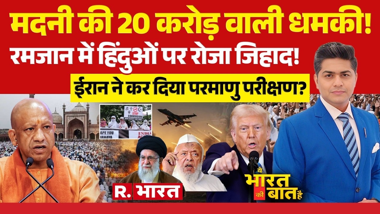 Ye Bharat Ki Baat Hai: Mohan Bhagwat को Arshad Madani को धमकी! | CM Yogi | PM Modi | AI Summit