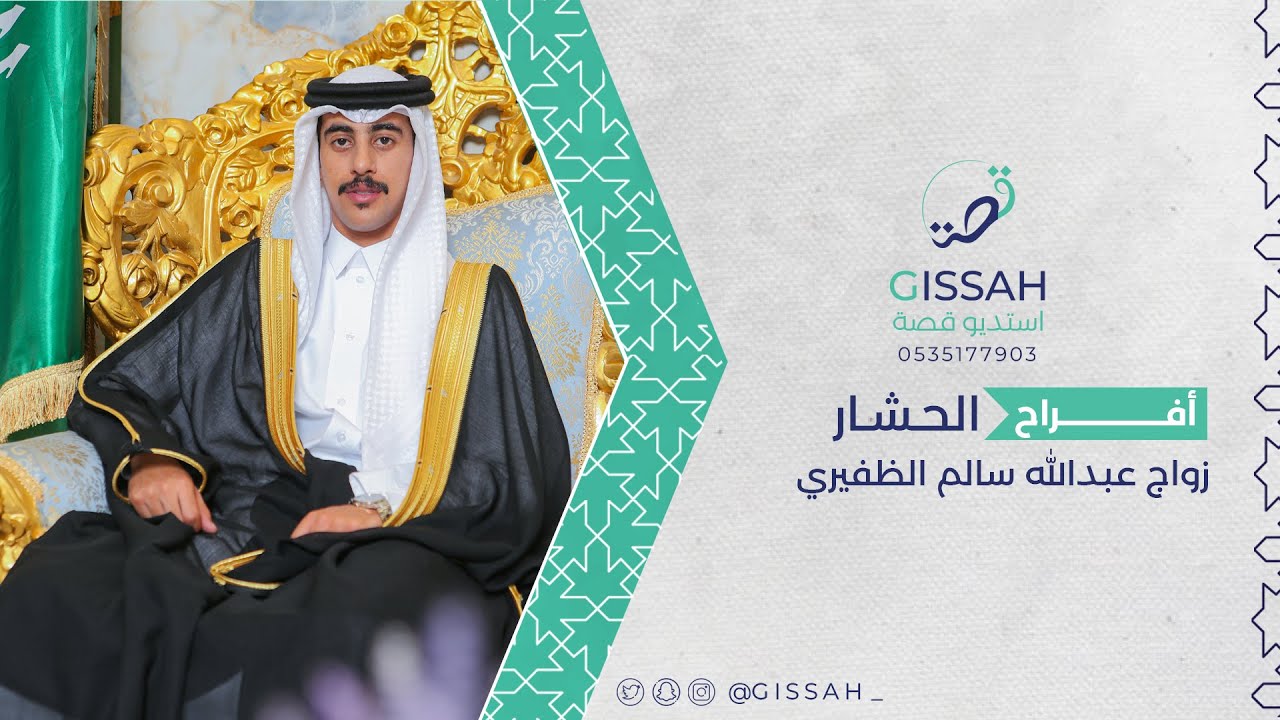حفل زواج || عبدالله سالم الظفيري