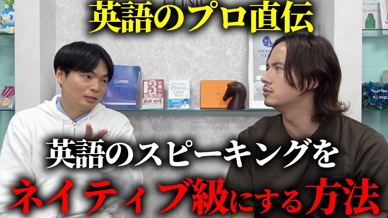 TOEIC満点のもりてつが直伝！ネイティブスピーカーになる方法！