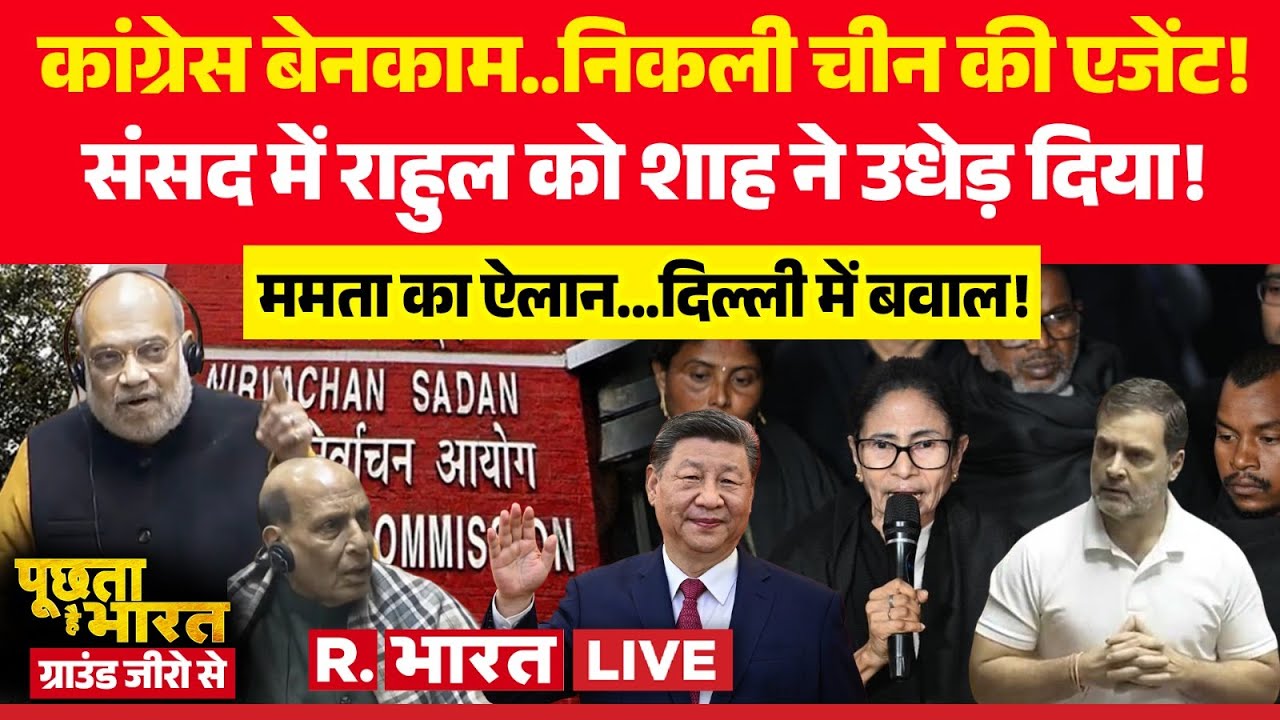 Poochta Hai Bharat Ground Zero Se LIVE: Lok Sabha Rahul Gandhi Vs Amit Shah | CM Mamata Vs EC