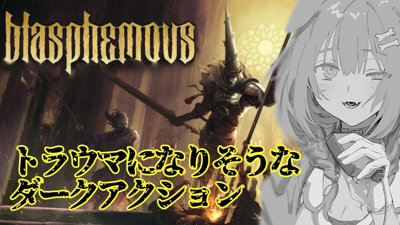 【Blasphemous】2D版ダークソウルと言われているブラスフェマスをやる！！【戌神ころね/ホロライブ】