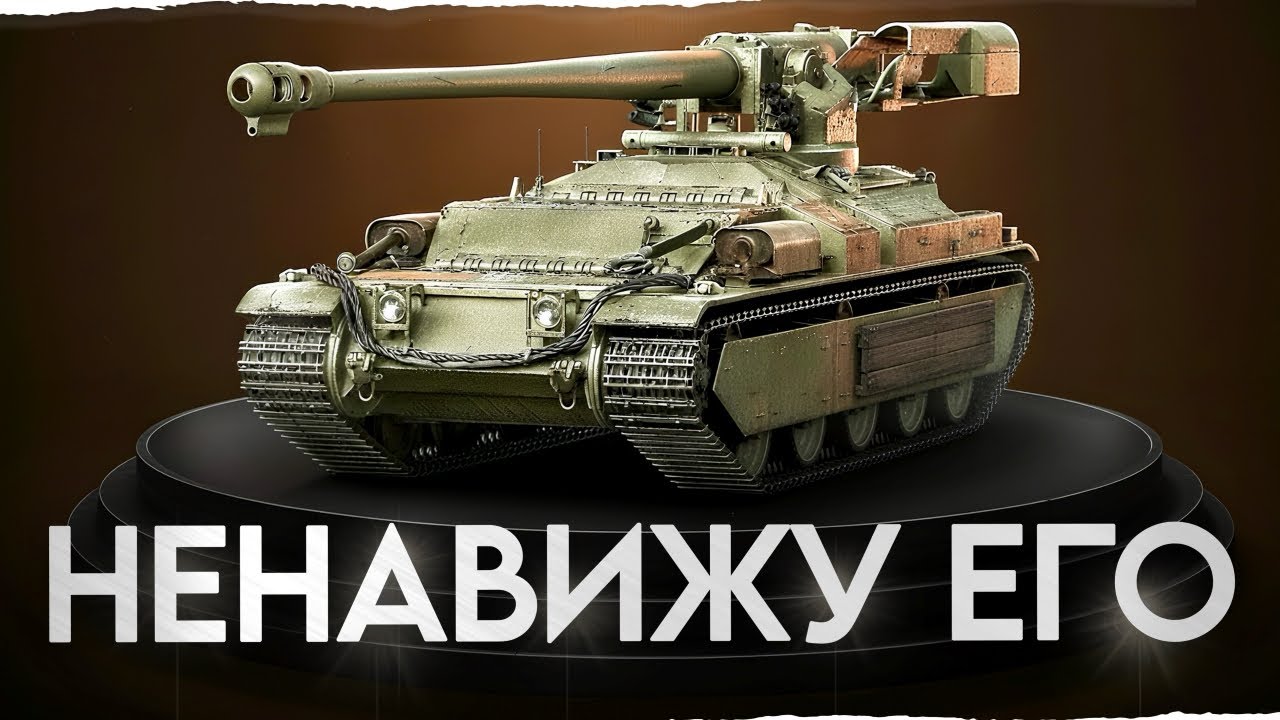 Ненавижу Этот Танк: VULCAN с Новогодних Коробок!