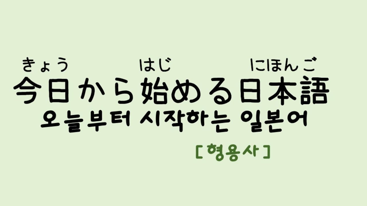 [6~10]오늘부터 일본어 초급자분들 같이 공부해볼까요 #일본어공부 #매일일본어 #니혼고 #일어 #초급일본어 #초보일어
