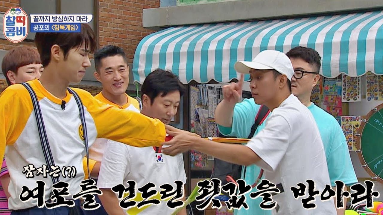 잠자는 여포 은지원(Eun Ji won)을 건드린 광희(Hwang Kwang Hee)， 죗값을 받아라↗ 찰떡콤비(combi) 13회