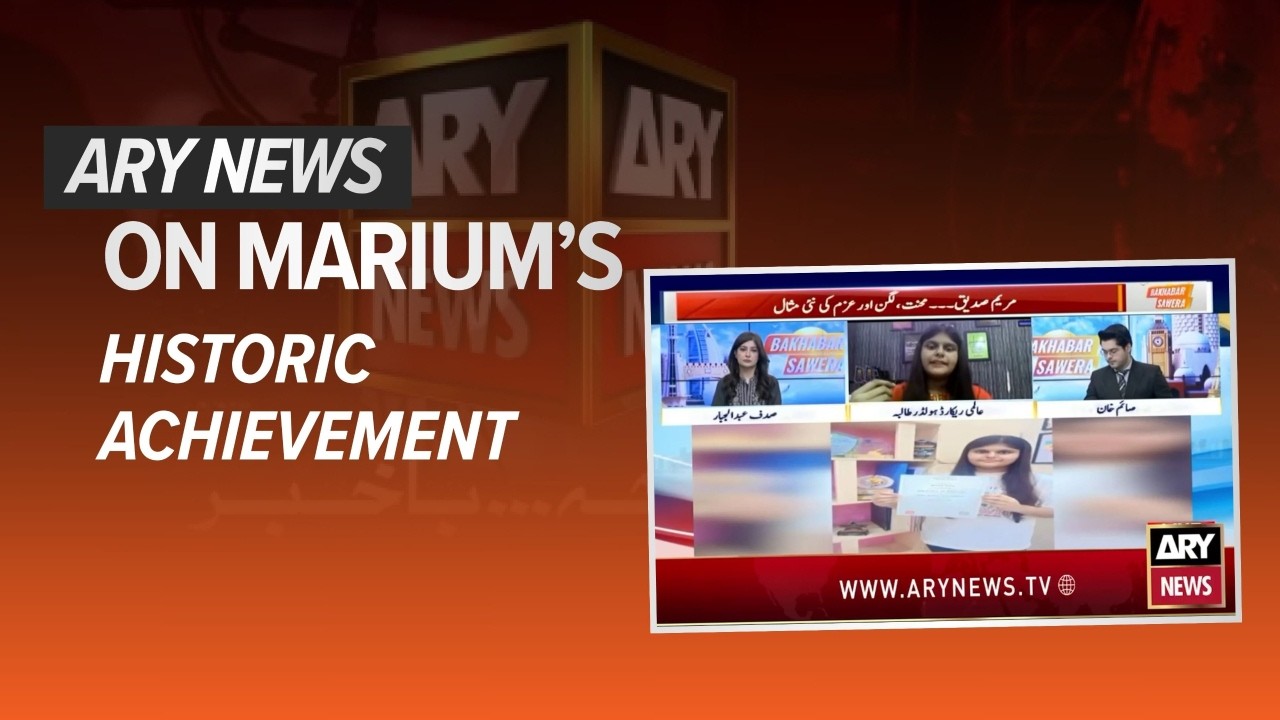 World Record! Marium Siddiq Becomes World's Youngest ACCA Affiliate | ARY News