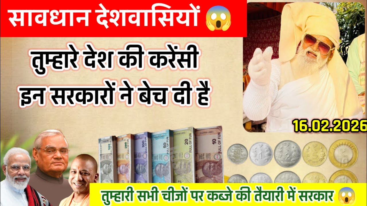 सावधान देशवासियों तुम्हारे देश की करेंसी इन सरकारों ने बेच दी है/ तुम्हारी चीजों पर कब्जे की तैयारी 